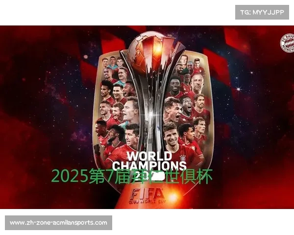 2025年世俱杯盛大开幕 全球顶尖俱乐部齐聚一堂争夺荣誉 2025年世俱杯盛大开幕 全球顶尖俱乐部齐聚一堂争夺荣誉